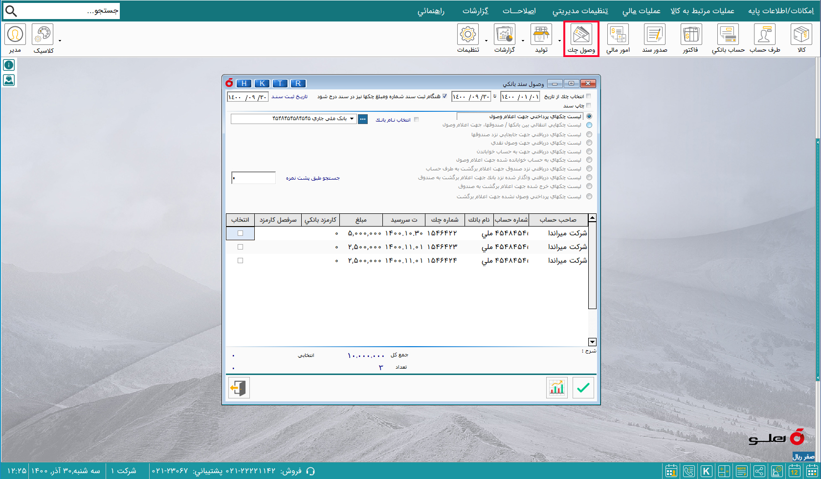 نرم افزار حسابداری شرکت های بازرگانی هلو apex